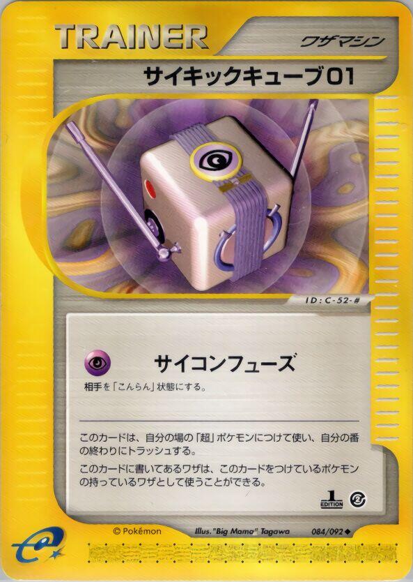 Psychic Cube 01 [1st-Edition]